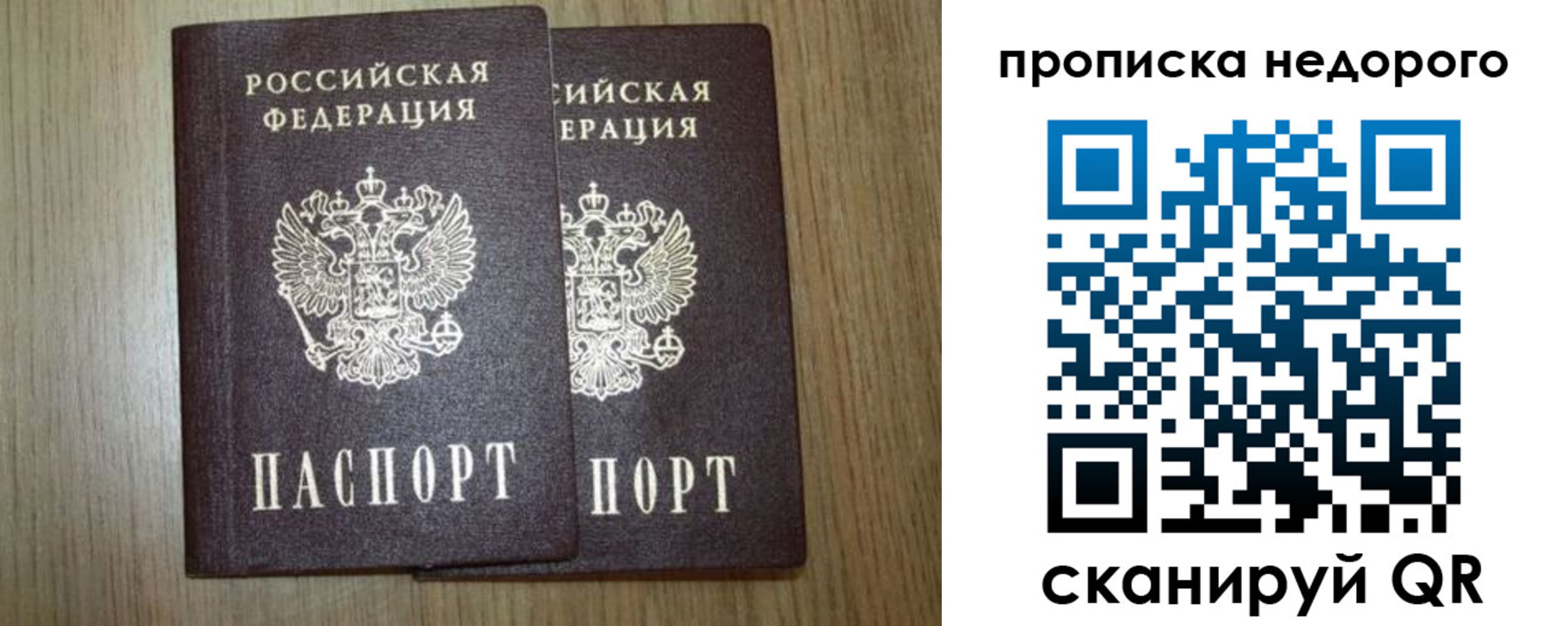 прописка 2025 в Дорогобуже