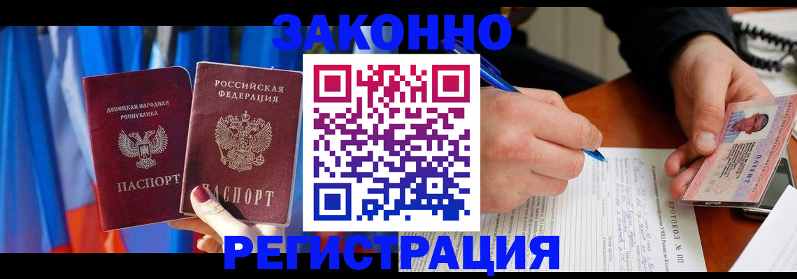 прописка штамп в Дорогобуже