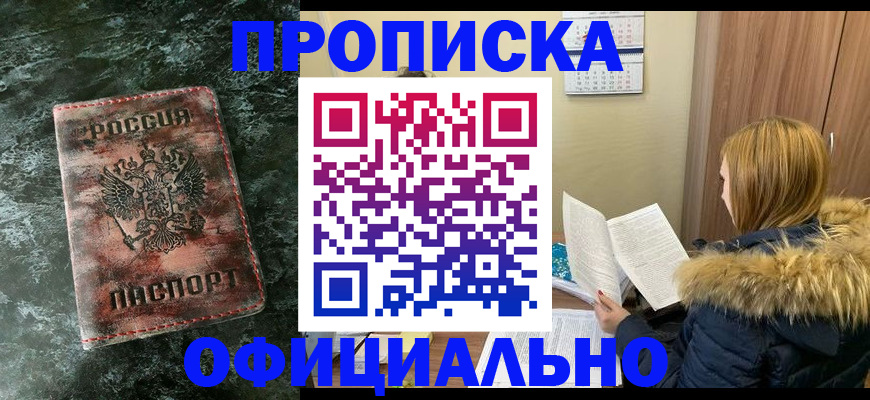 прописка для военкомата в Дорогобуже