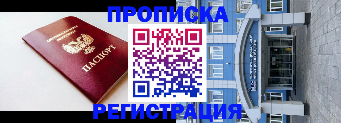 прописка паспорт в Дорогобуже