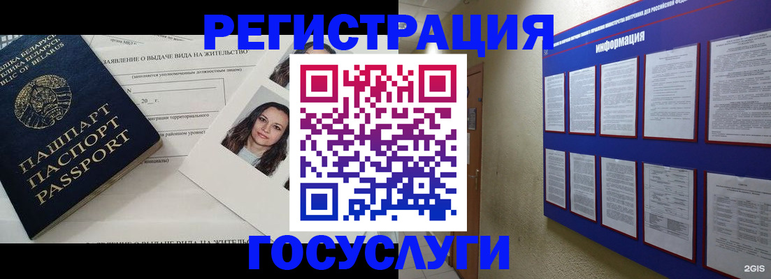 временная регистрация для всех в Дорогобуже