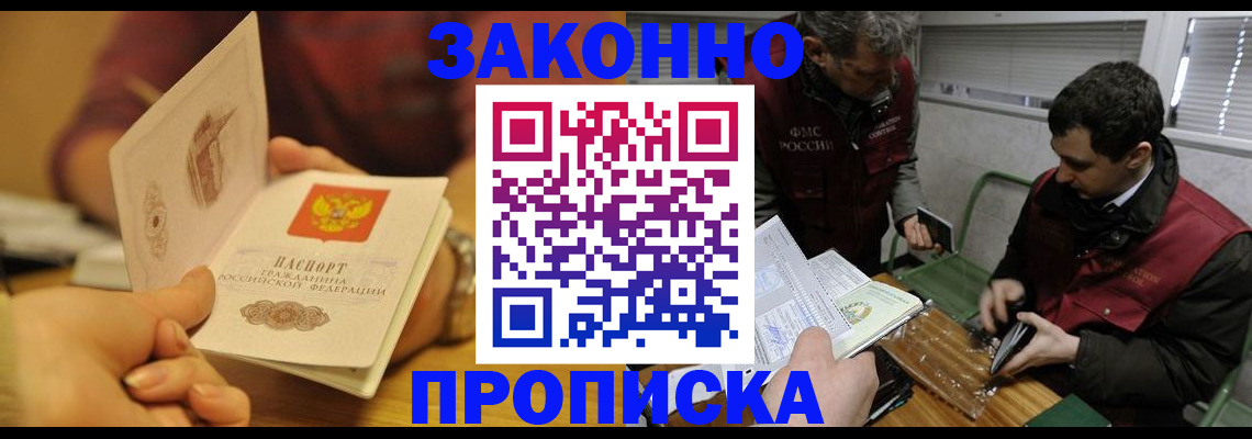 прописка законно в Дорогобуже