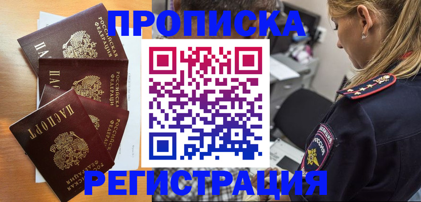 прописка штамп в Дорогобуже