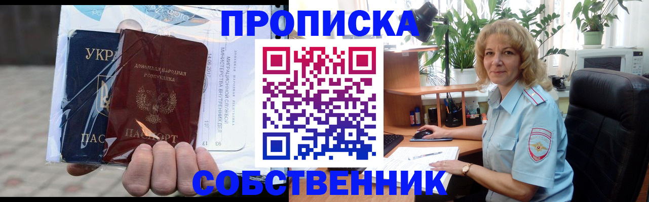 прописка в квартире в Дорогобуже