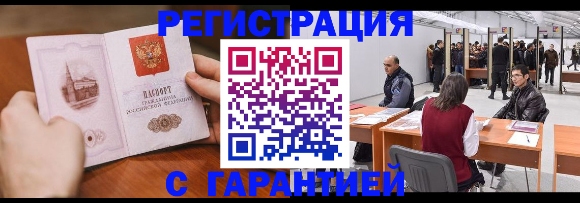 временная регистрация гарантия в Дорогобуже